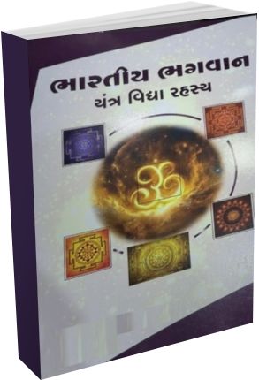 Bharatiy Bhagwan Yantra Vidhya Rahasya